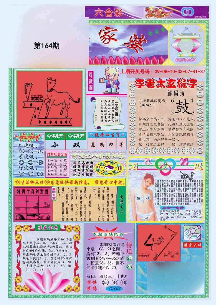 164期(新版)管家婆[图]