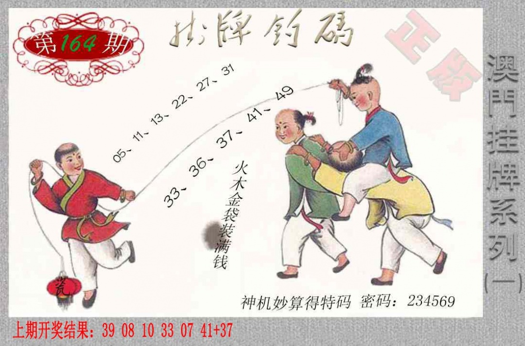 164期挂牌系列A[图]