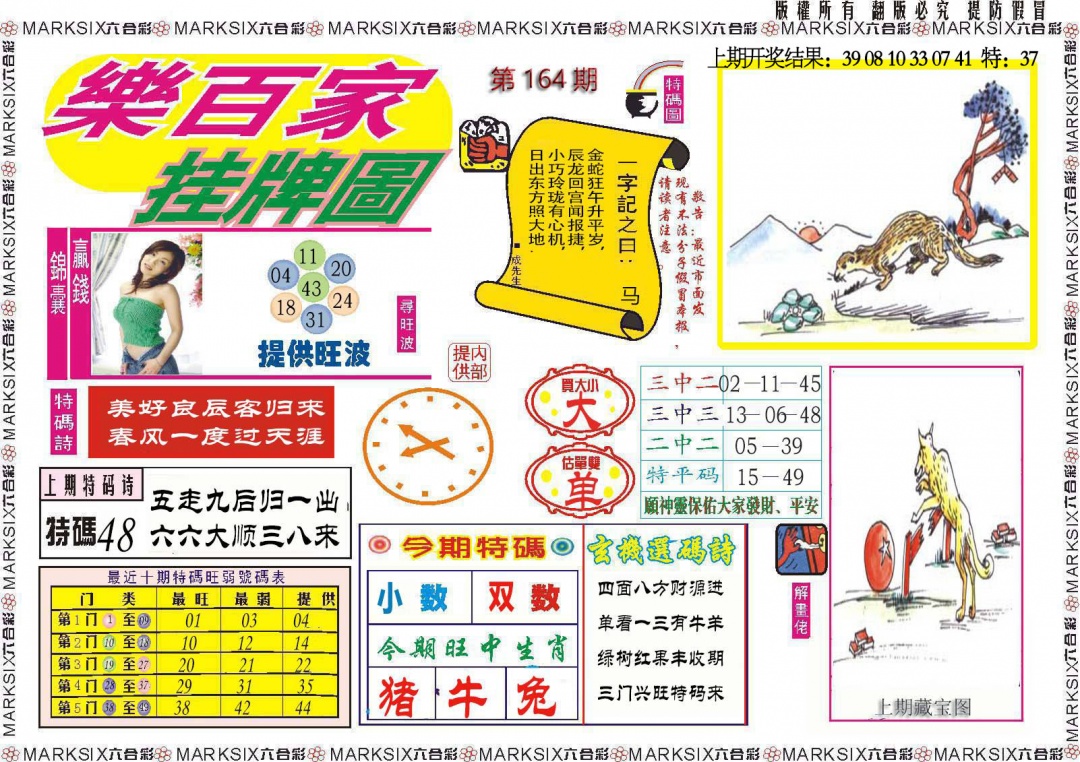164期乐百家挂牌图[图]
