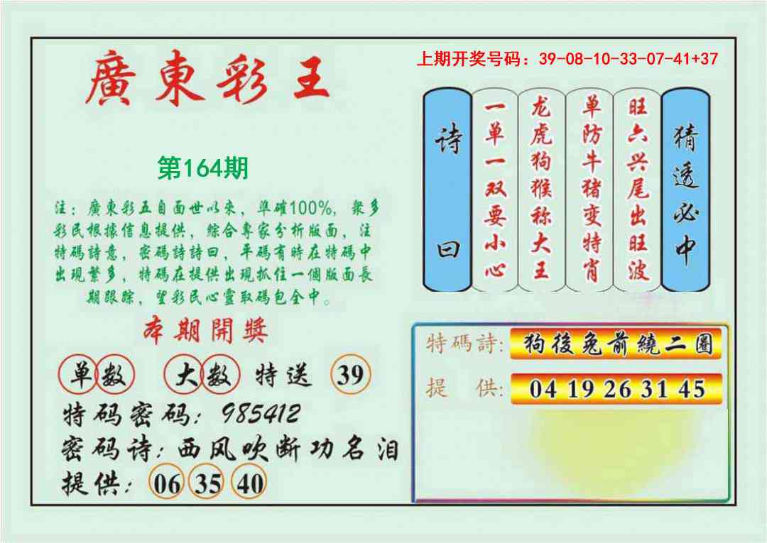 164期广东彩王[图]